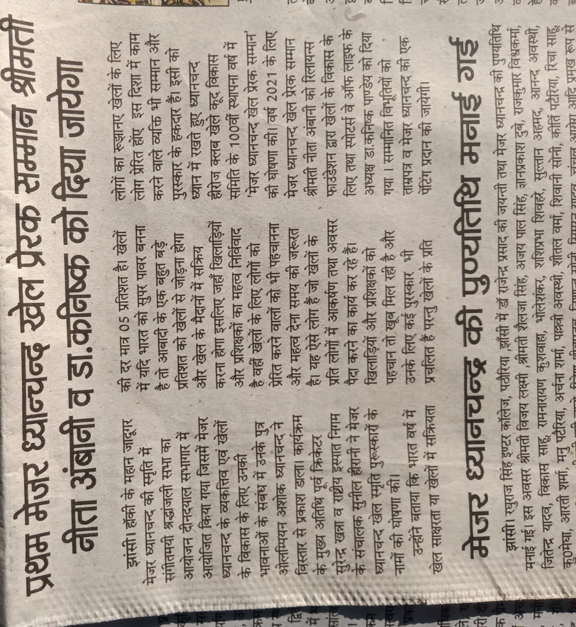 NGO President Dr. Kanishka Pandey awarded first Major Dhyanchand Khel Prerak Sammaan