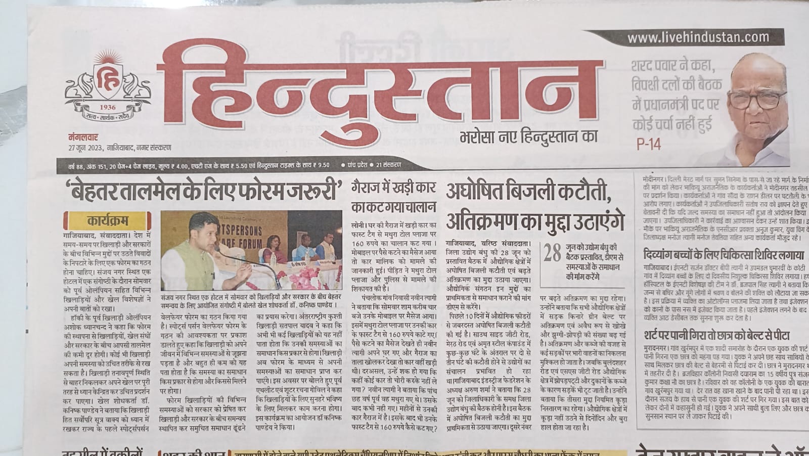 Launching of Sportspersons Welfare Forum