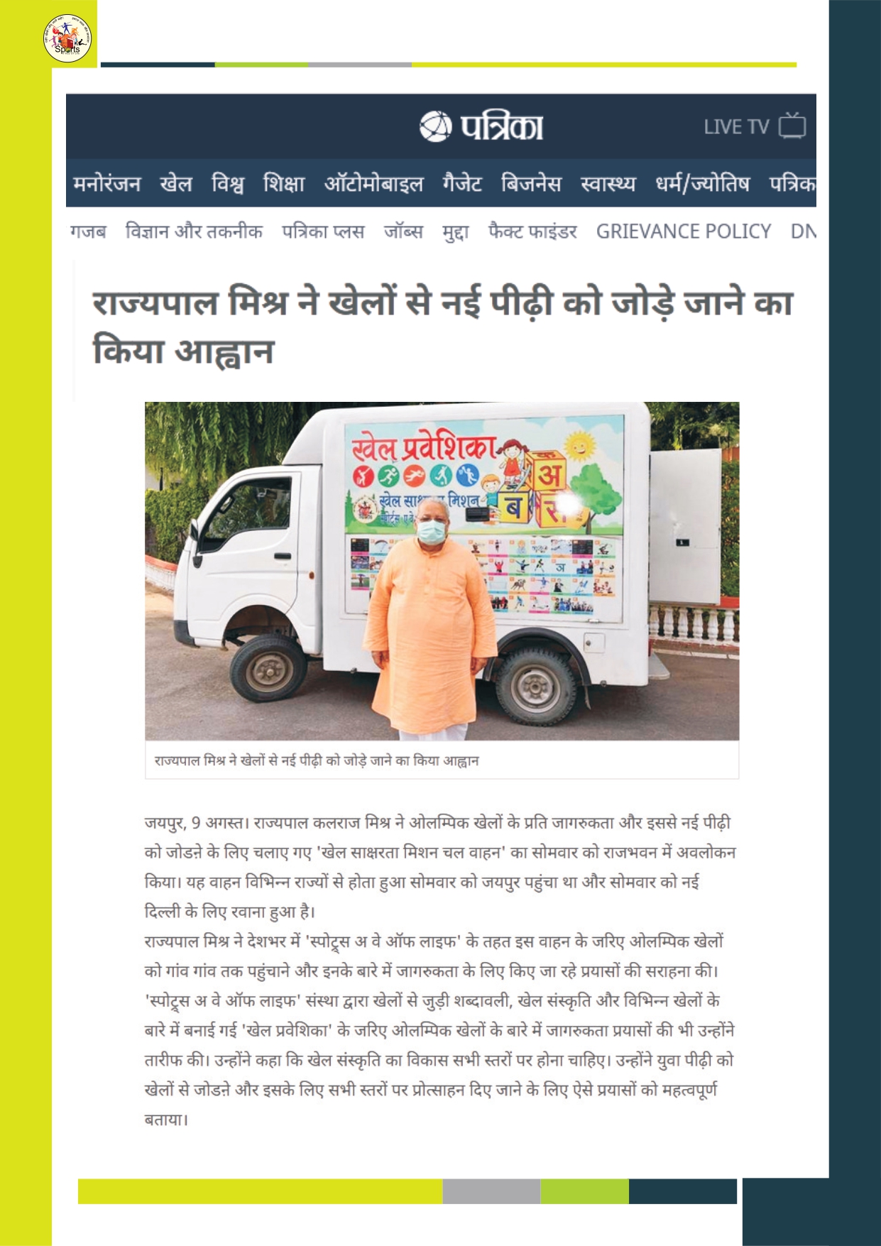 Sports Literacy Promotion Van Phase IV Journey