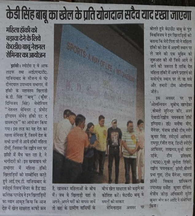 National Seminar to Promote Indian Women’s Hockey