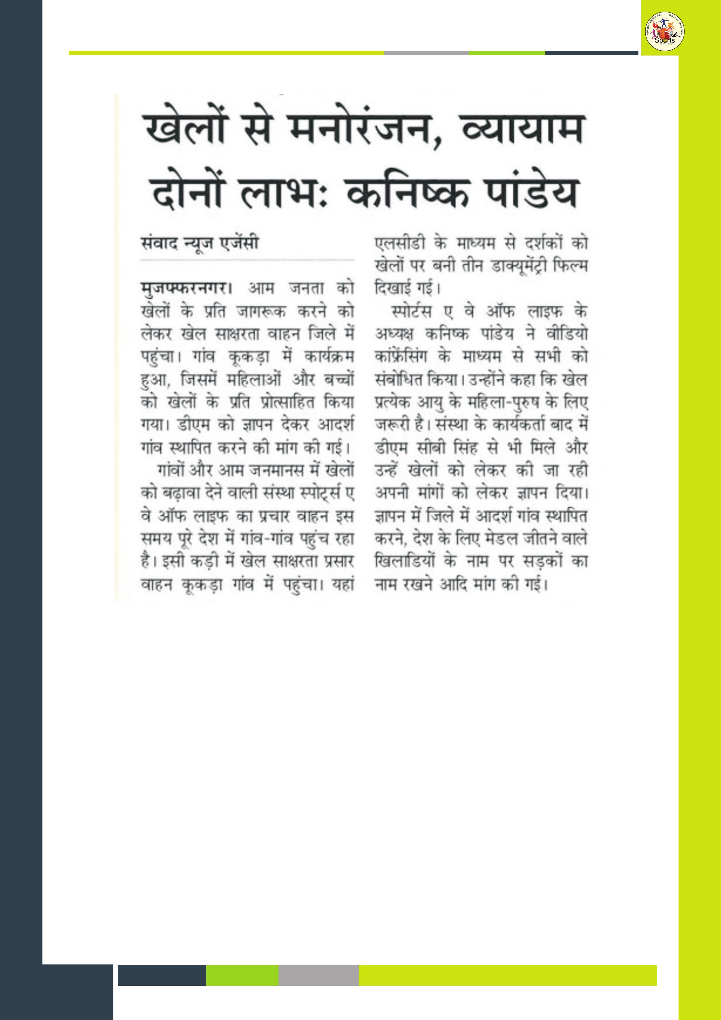 Sports Literacy Promotion Van Phase V Journey