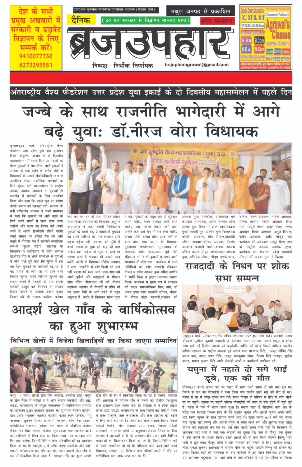 Annual Function - 2023 Model Sports Village Bhadawal Chhata Mathura