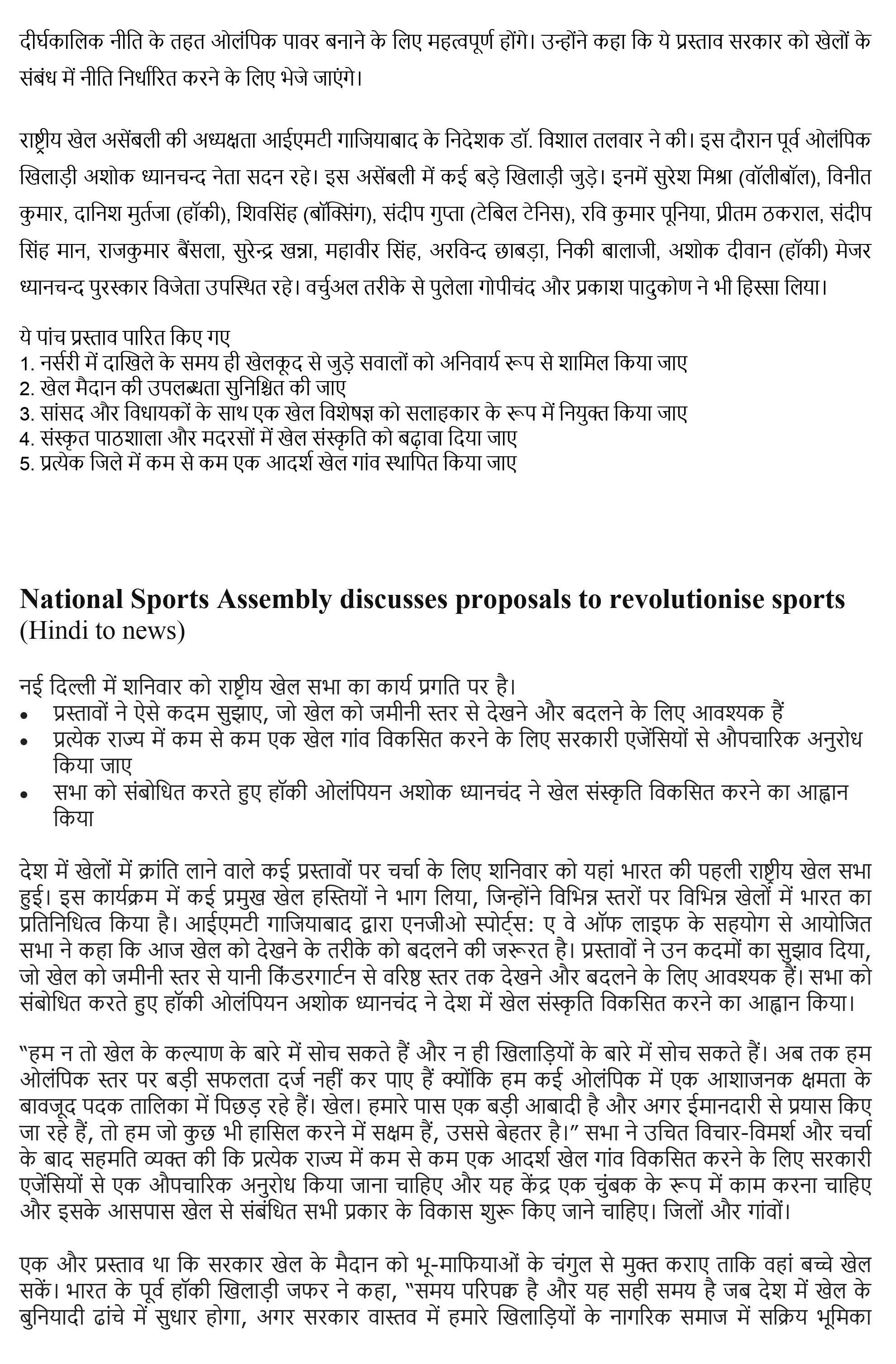 India's first National Sports Assembly was jointly organized by IMT Ghaziabad and Sports: A Way of Life at India Habitat Centre, New Delhi