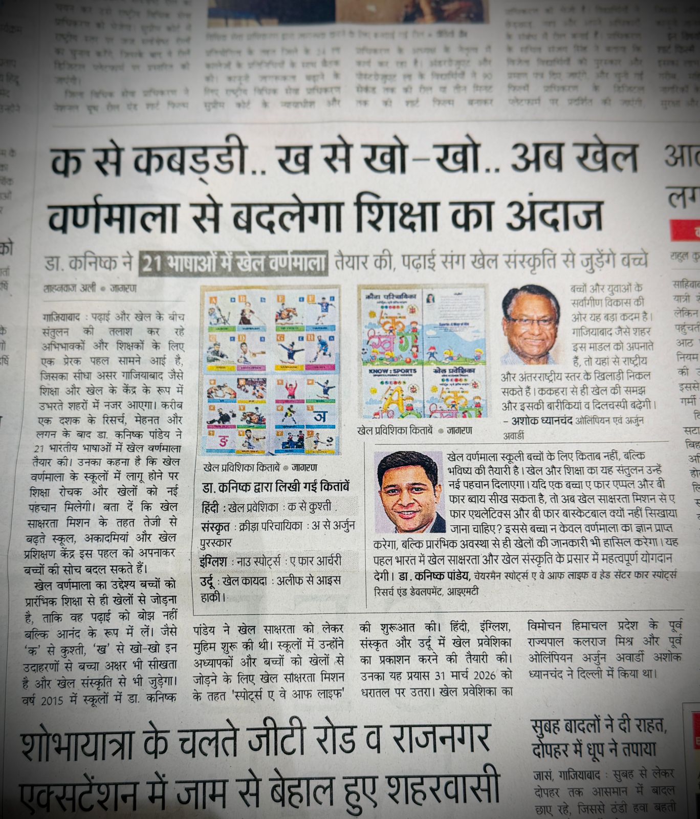 Sports Literacy Mission Launch of Sports Alphabet Booklets in 21 Languages