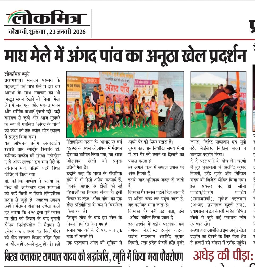 Khel Shaksharta Shivir in Magh Mela - 2026, Prayagraj